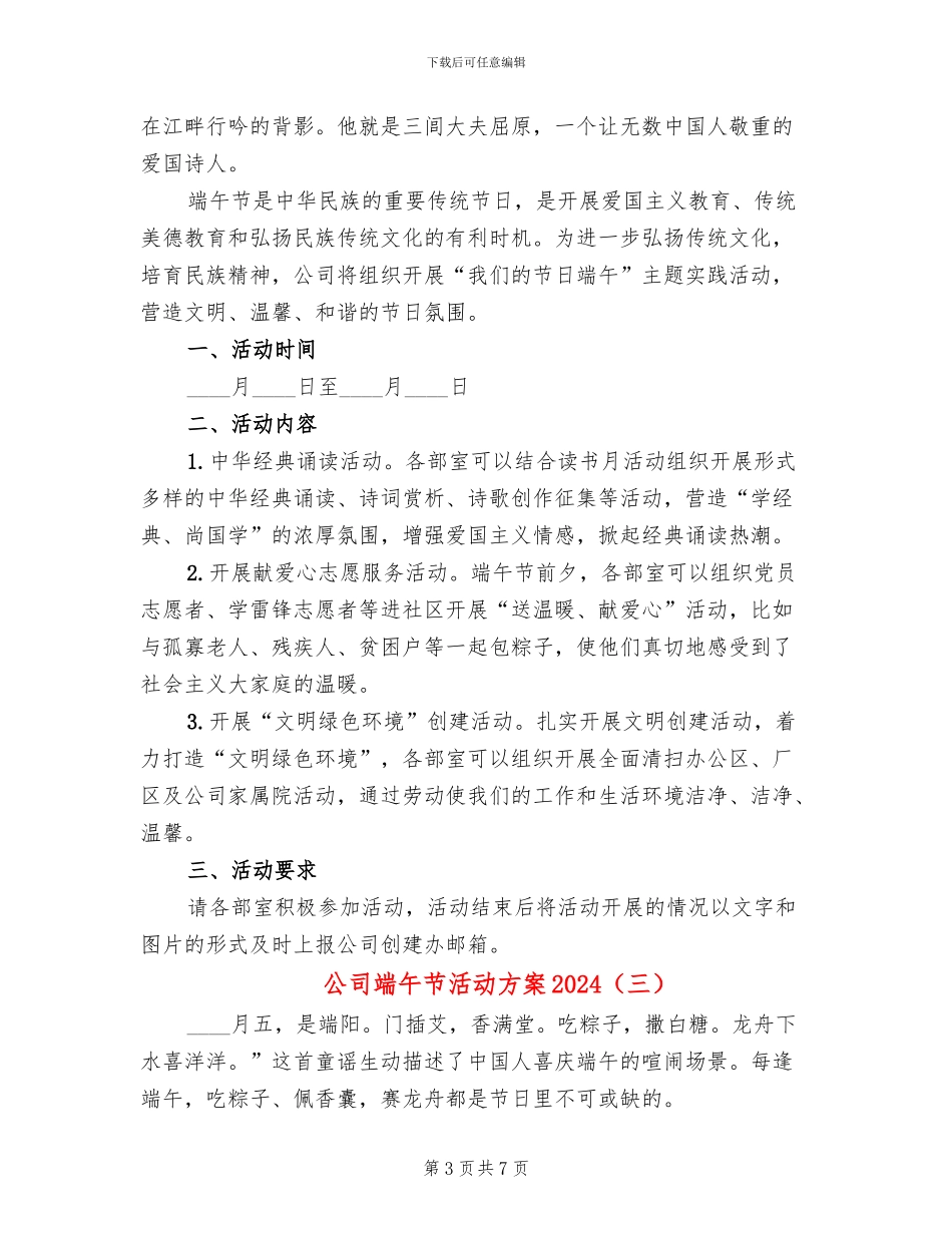 公司端午节活动方案2024(3篇)_第3页