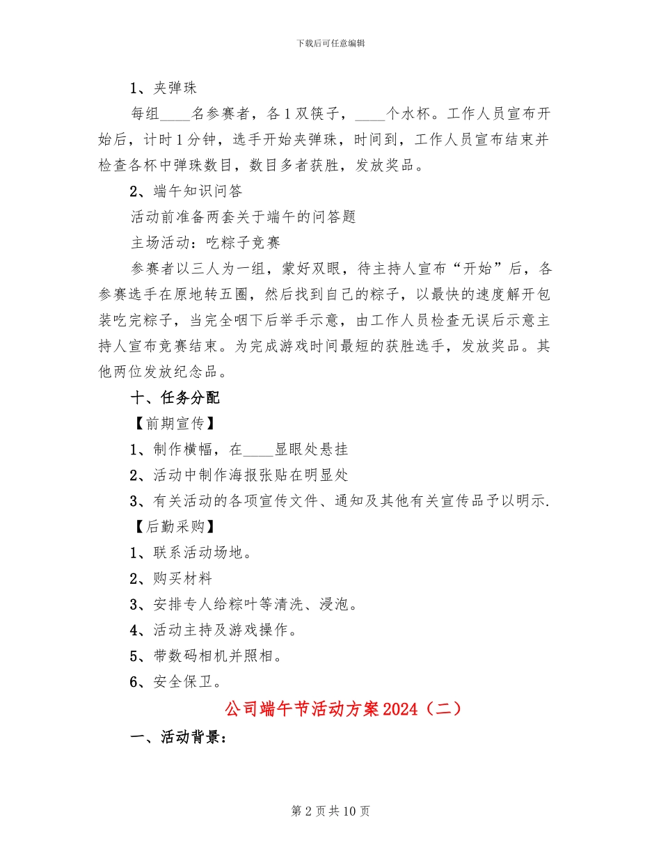 公司端午节活动方案2024(5篇)_第2页