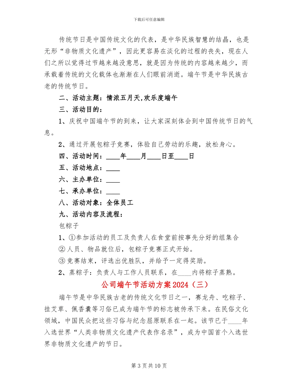 公司端午节活动方案2024(5篇)_第3页