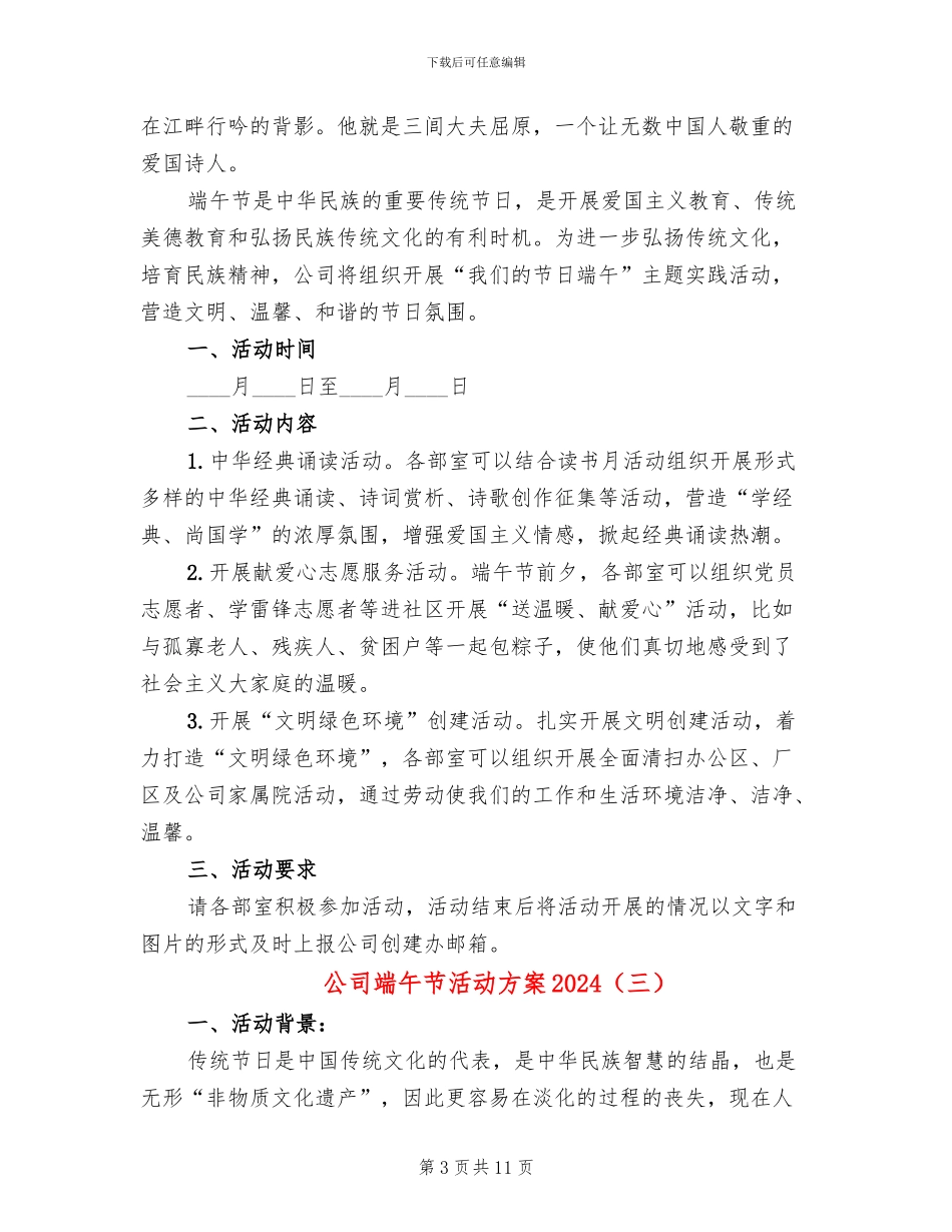 公司端午节活动方案2024(6篇)_第3页