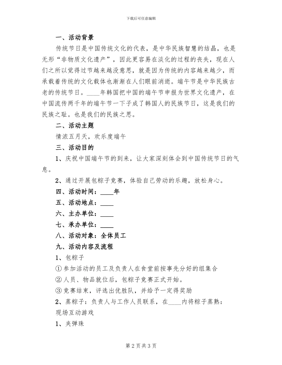 公司端午节活动方案范文(2篇)_第2页