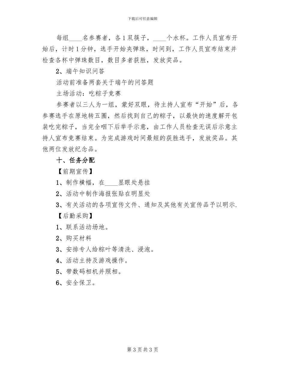公司端午节活动方案范文(2篇)_第3页