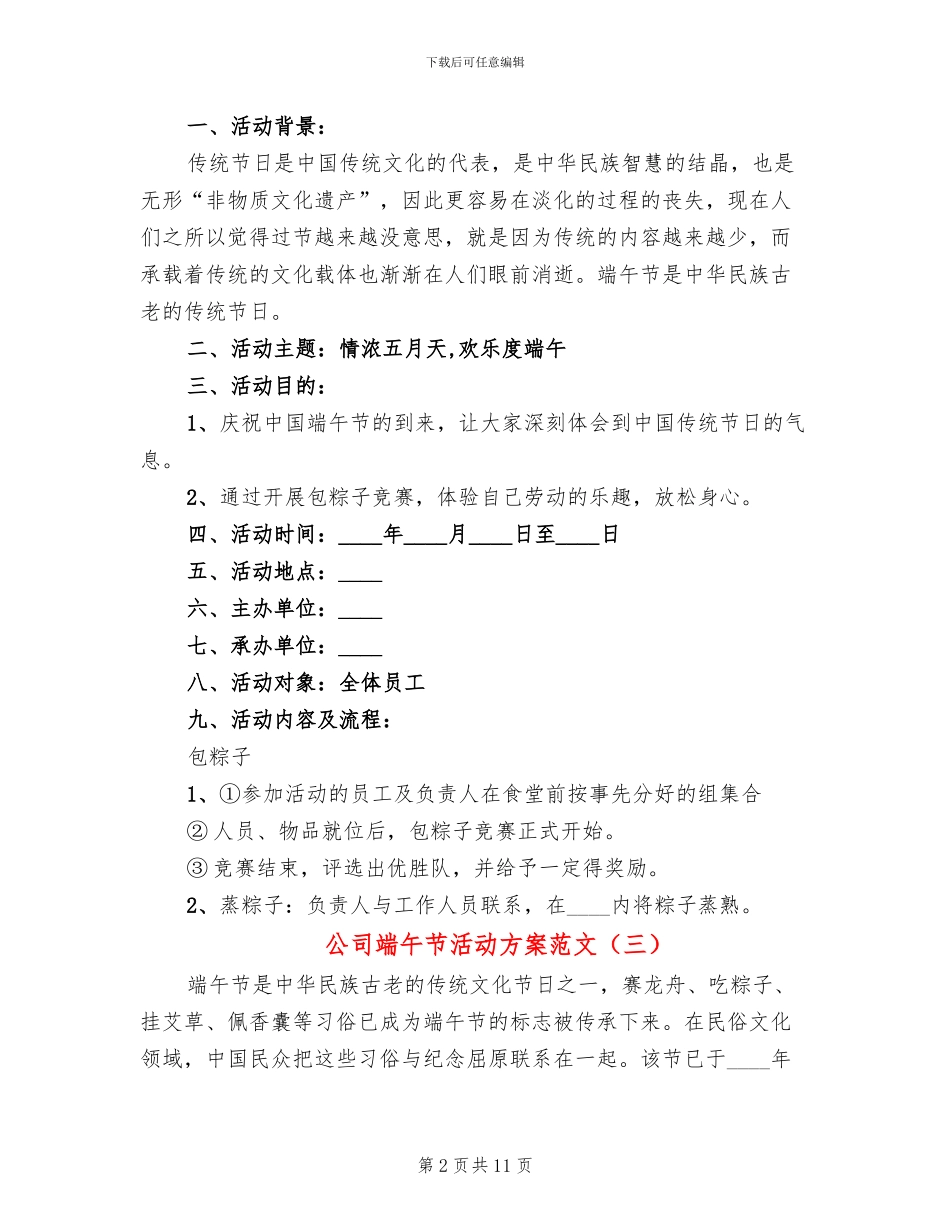 公司端午节活动方案范文(6篇)_第2页