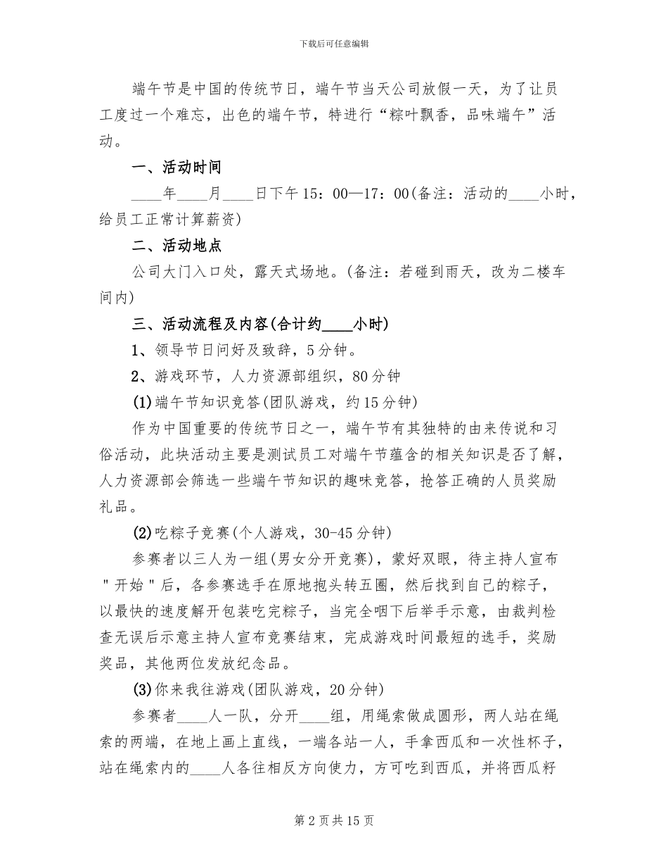 公司端午节活动方案范文_第2页