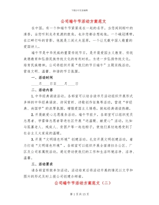 公司端午节活动方案范文