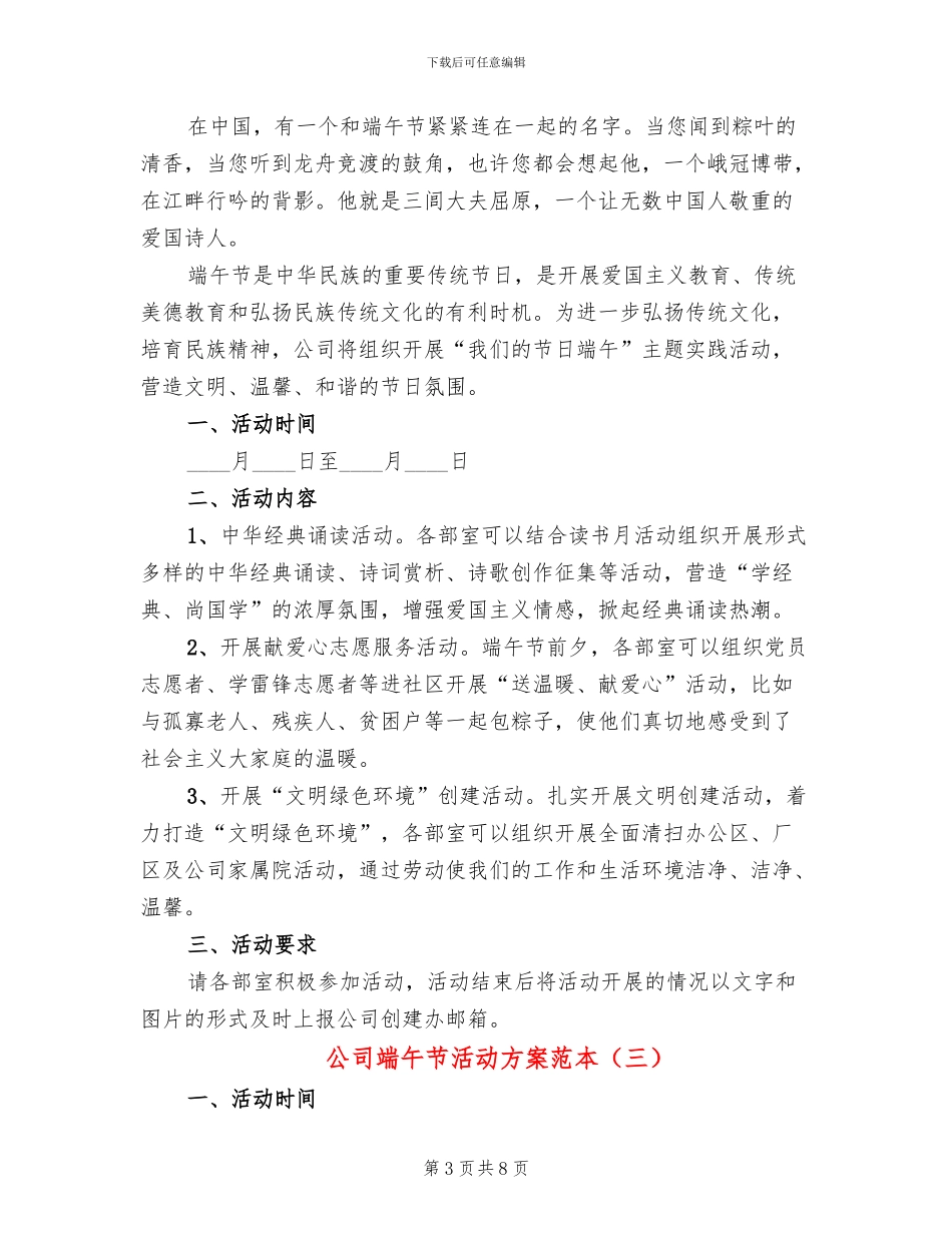 公司端午节活动方案范本(5篇)_第3页
