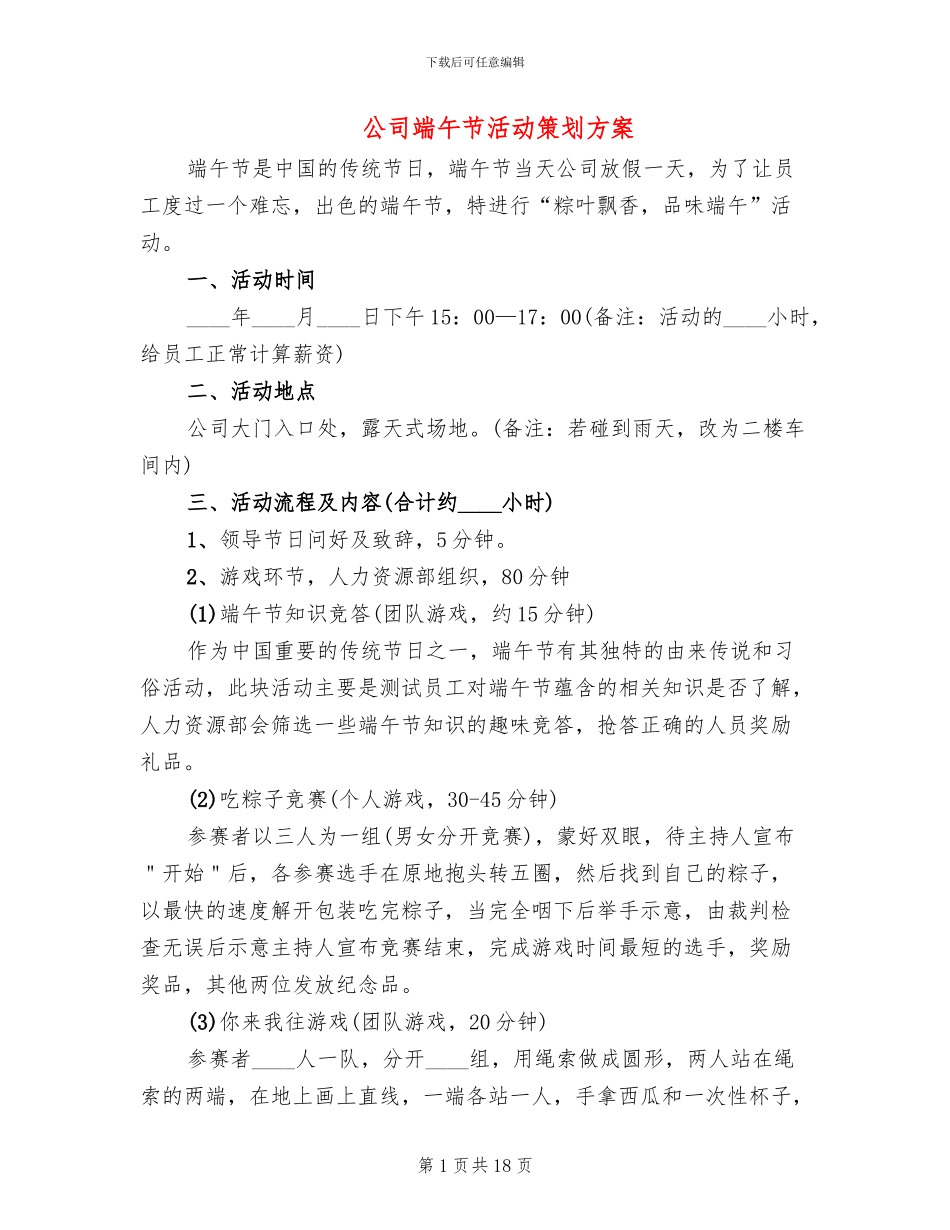 公司端午节活动策划方案(10篇)_第1页