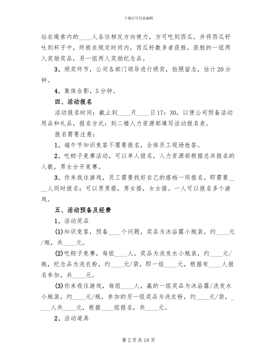 公司端午节活动策划方案(10篇)_第2页