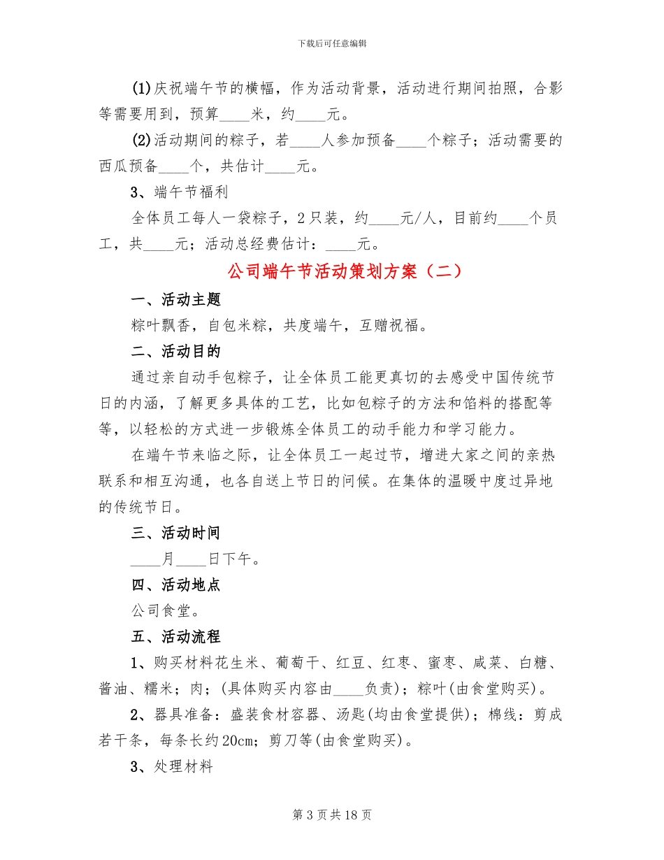 公司端午节活动策划方案(10篇)_第3页