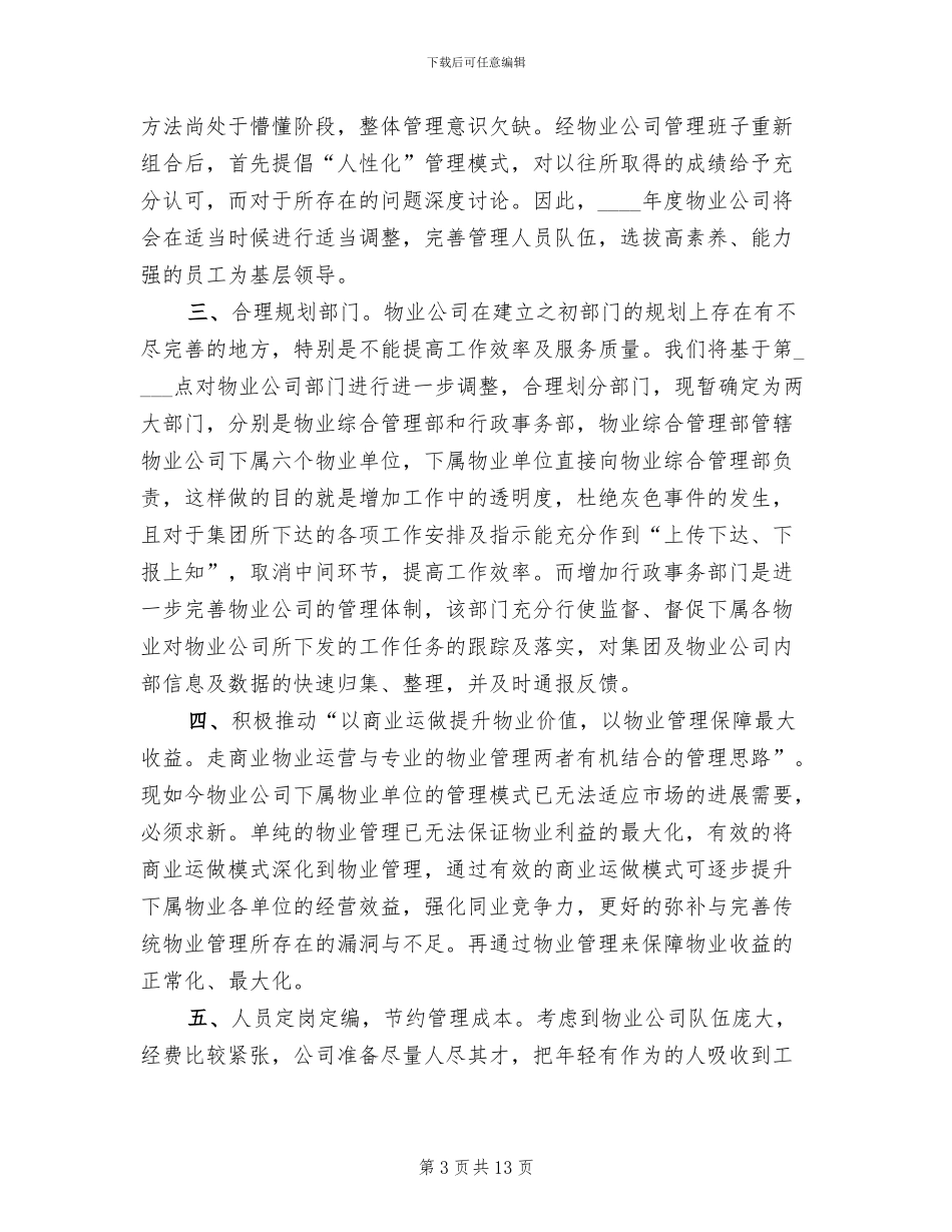 公司第三产业创收实施方案范本_第3页