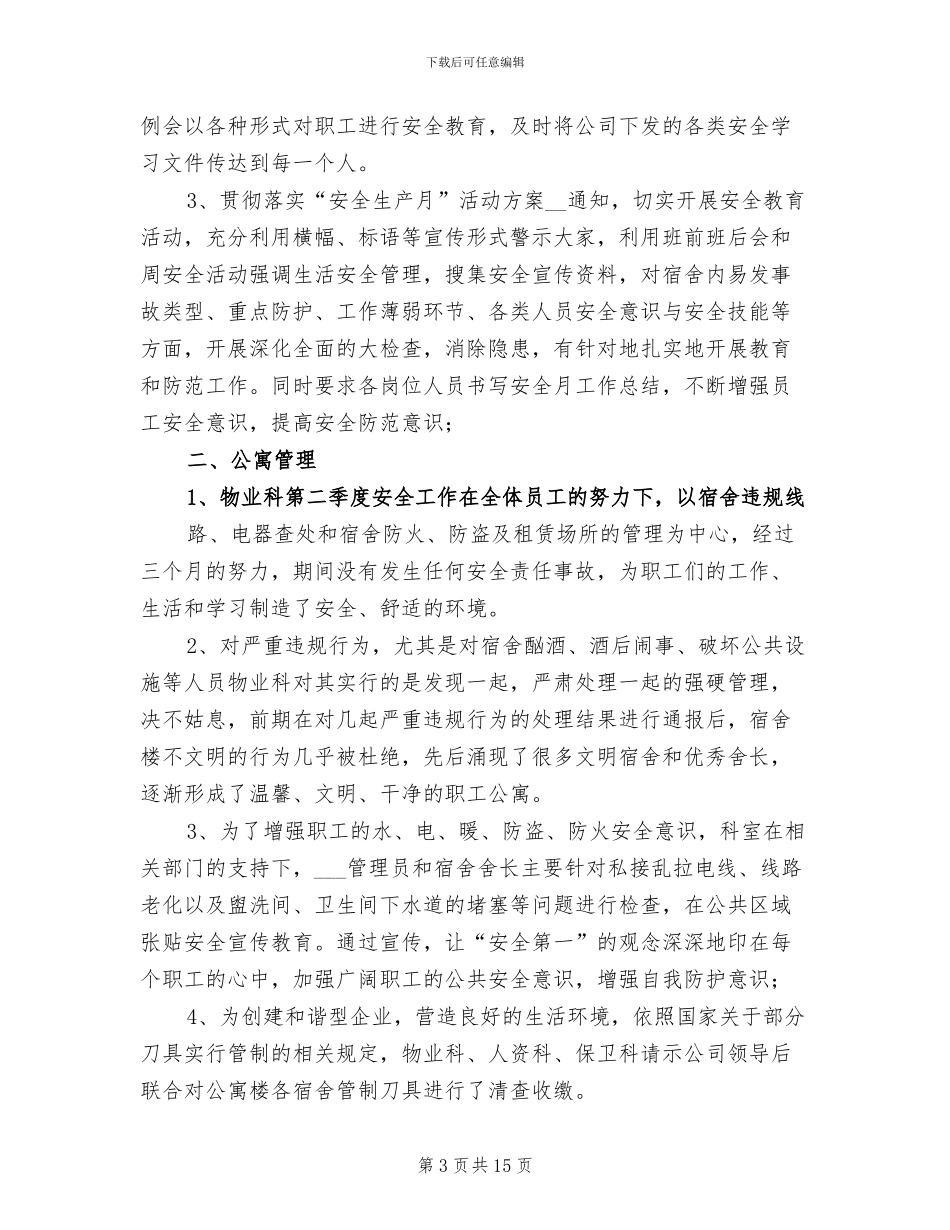 公司第二季度工作总结2024年_第3页