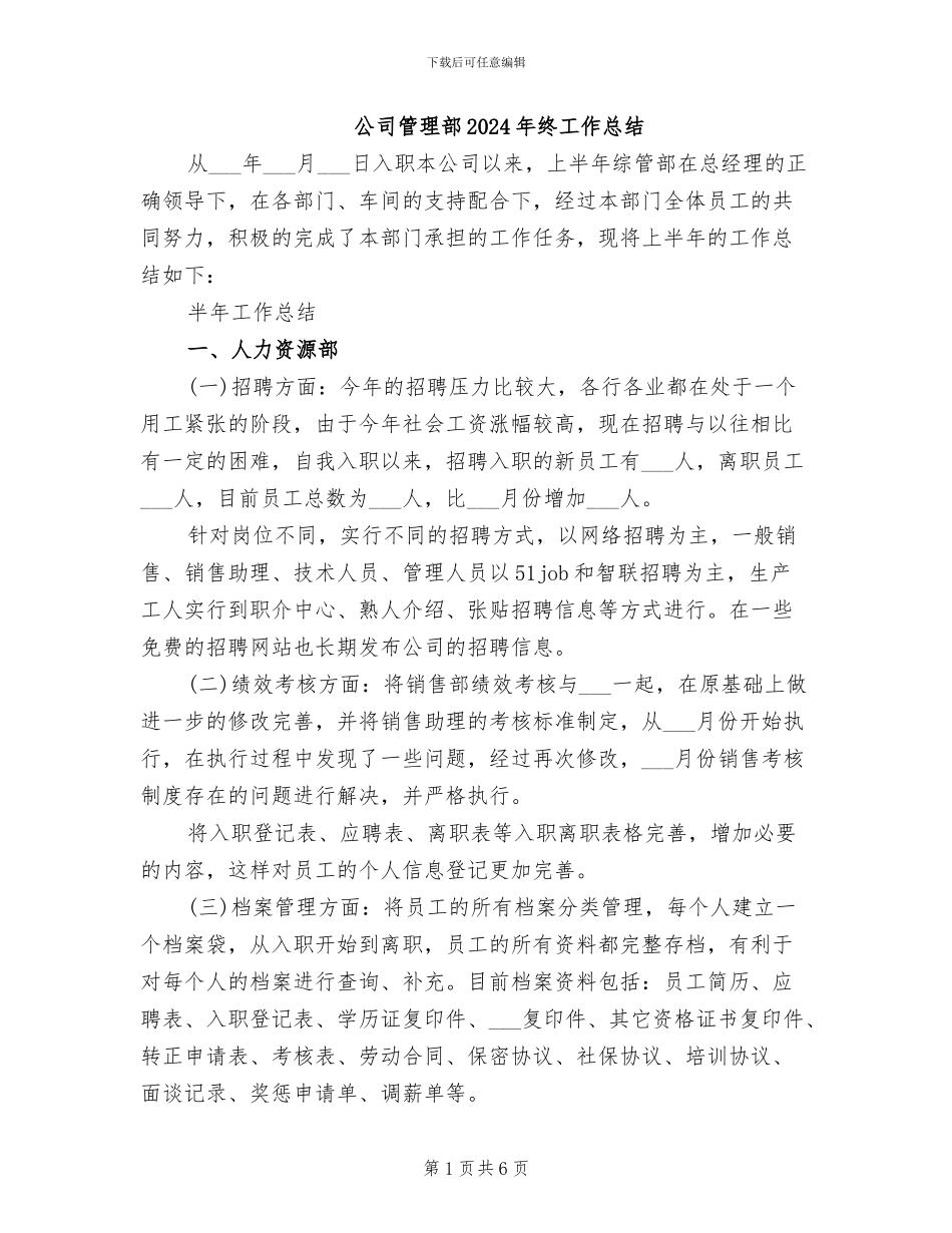 公司管理部2024年终工作总结_第1页