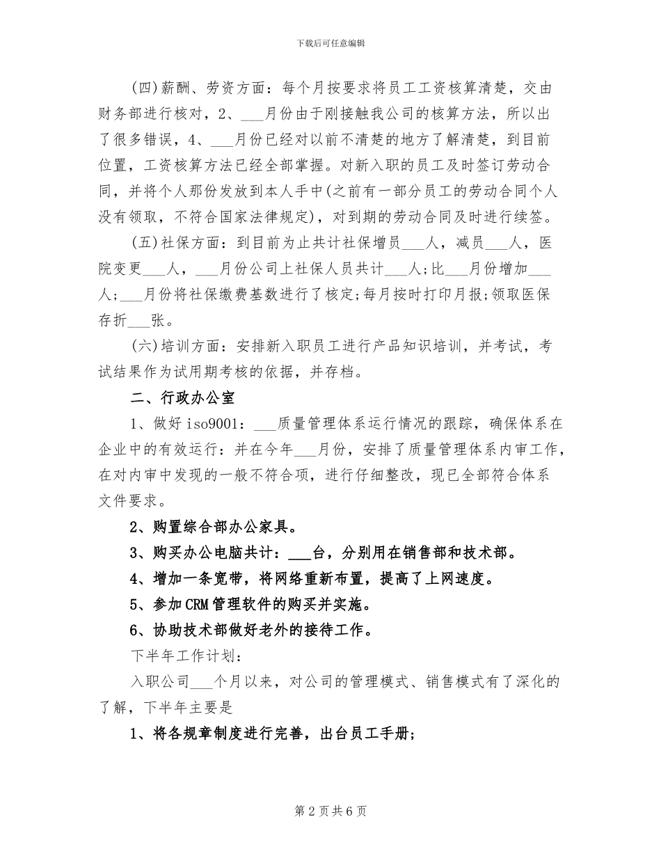 公司管理部2024年终工作总结_第2页