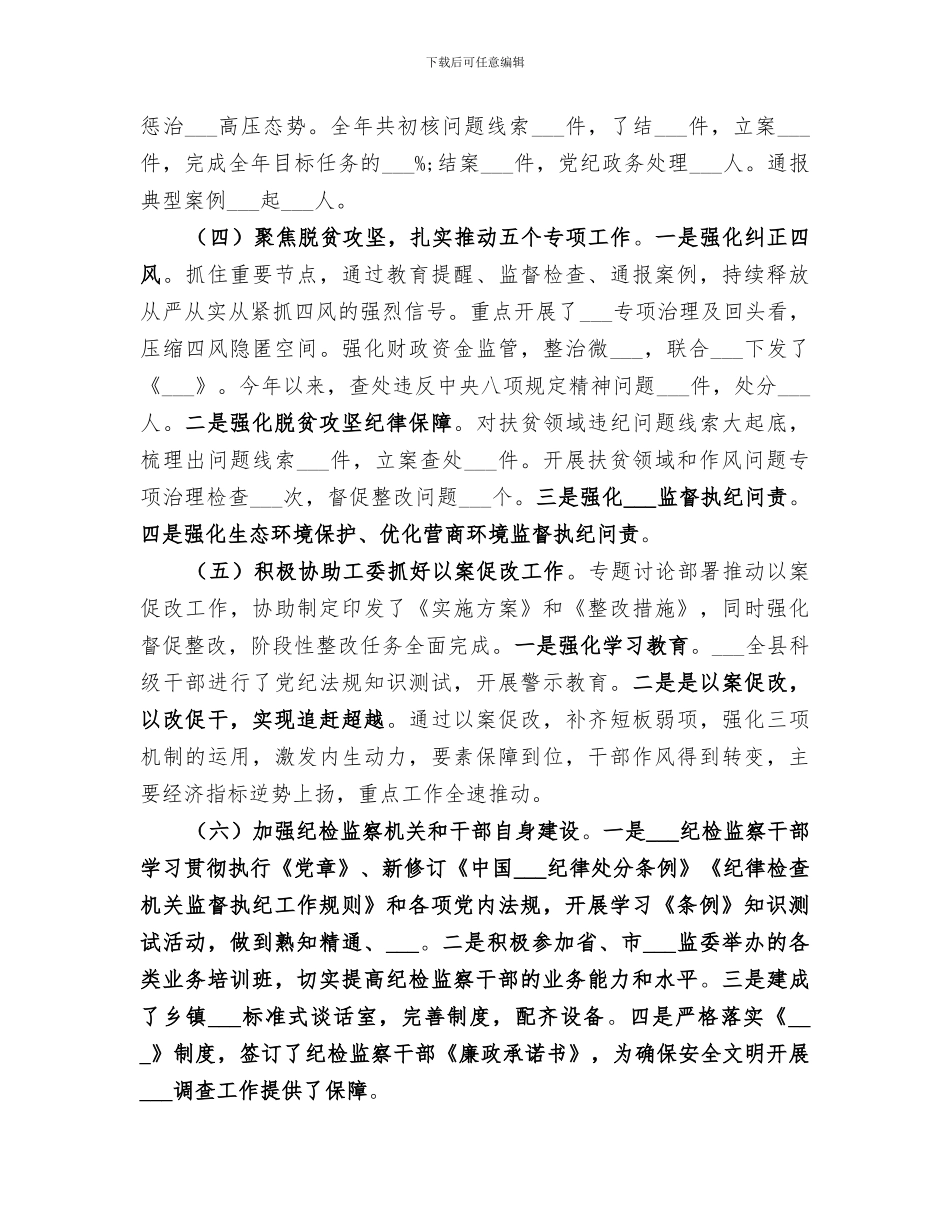 公司纪委2024上半年工作总结_第2页