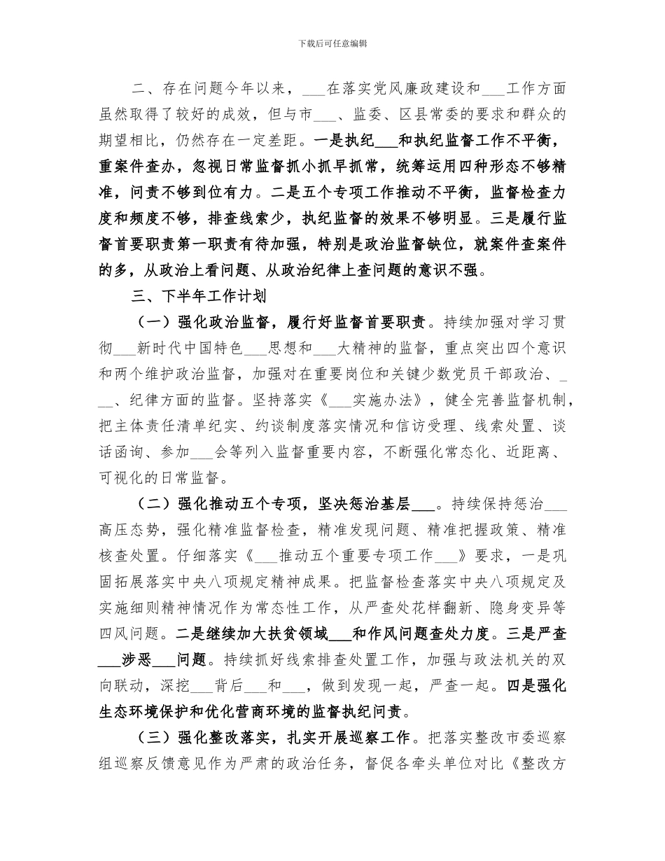 公司纪委2024上半年工作总结_第3页