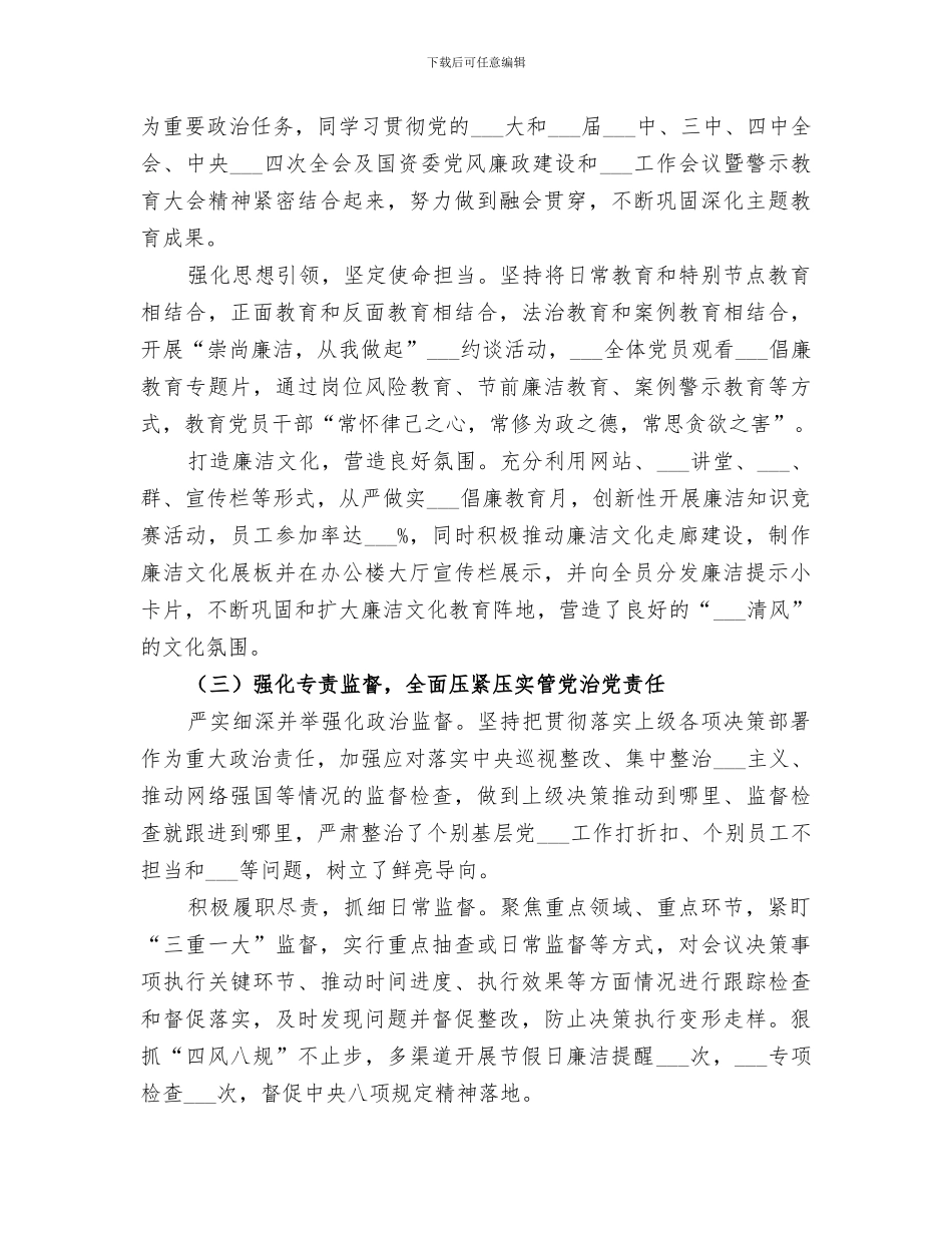 公司纪委监委2024年上半年工作总结_第2页