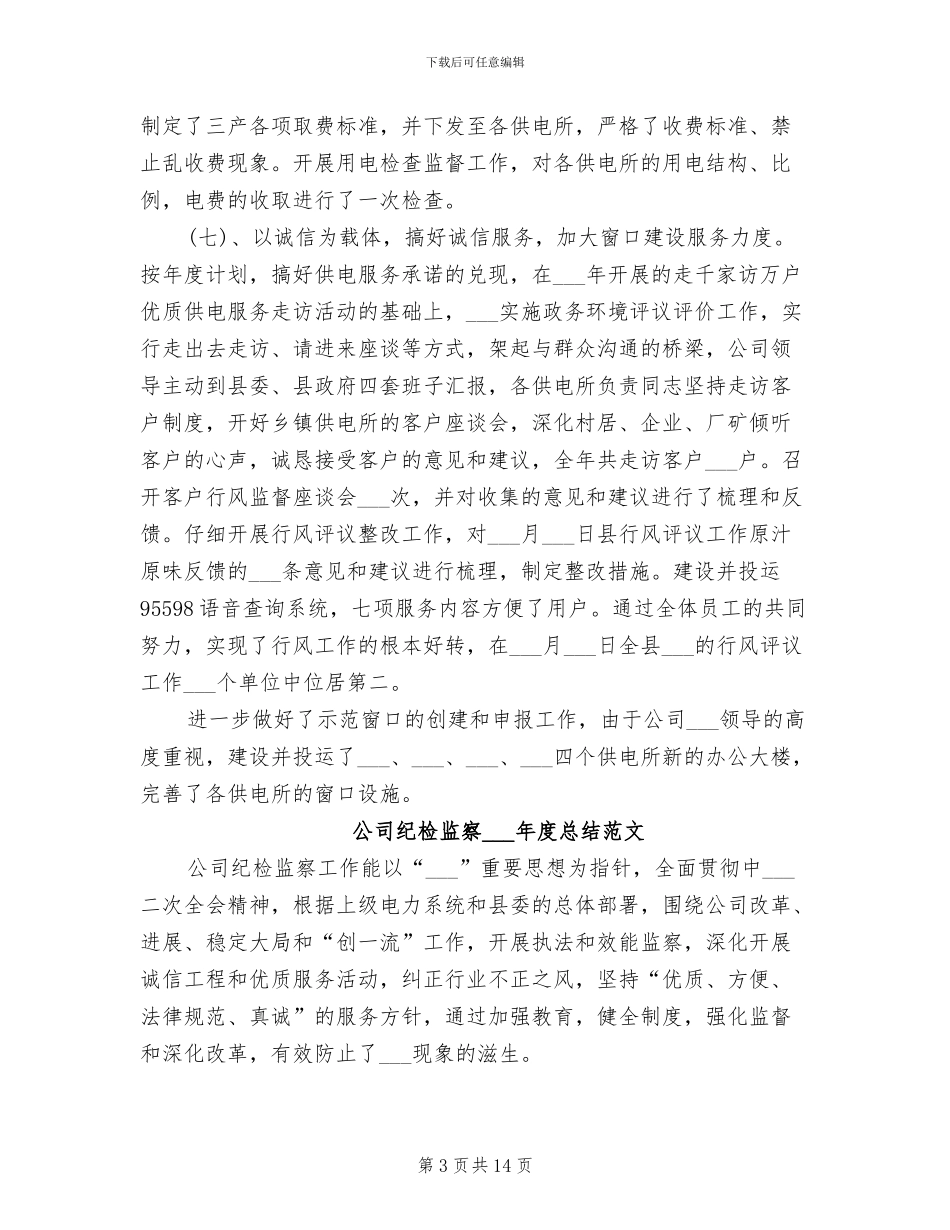 公司纪检监察2024年度总结_第3页