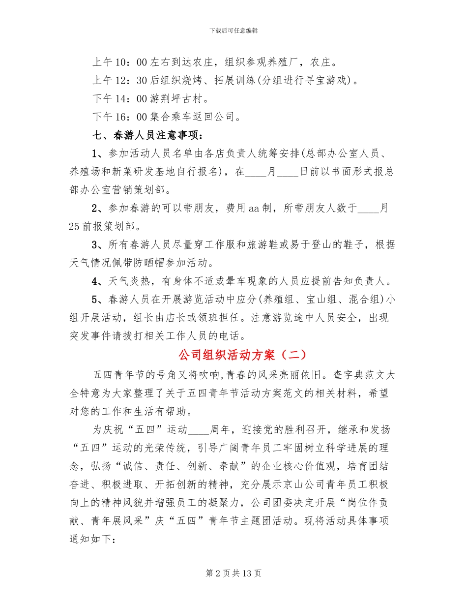 公司组织活动方案_第2页