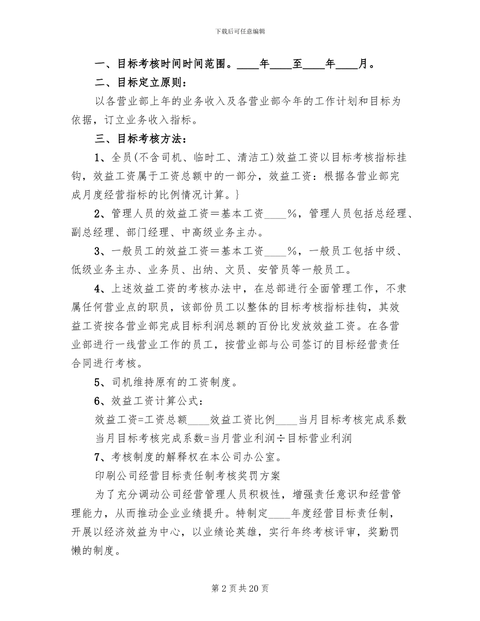 公司经营目标考核方案_第2页