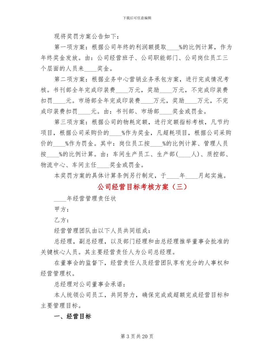 公司经营目标考核方案_第3页