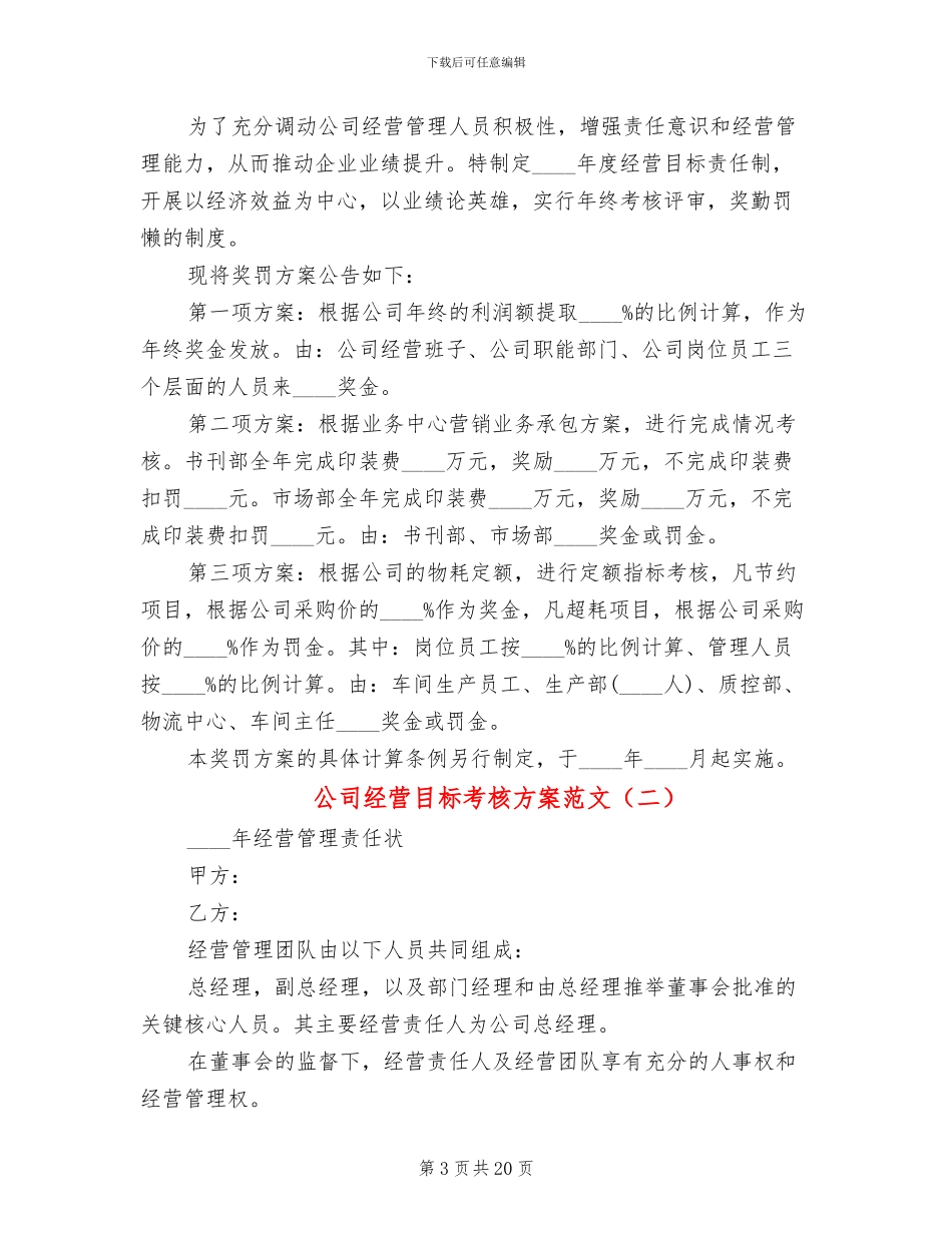 公司经营目标考核方案范文_第3页