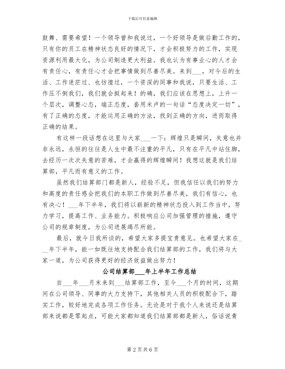 公司结算部2024上半年工作总结范文_第2页