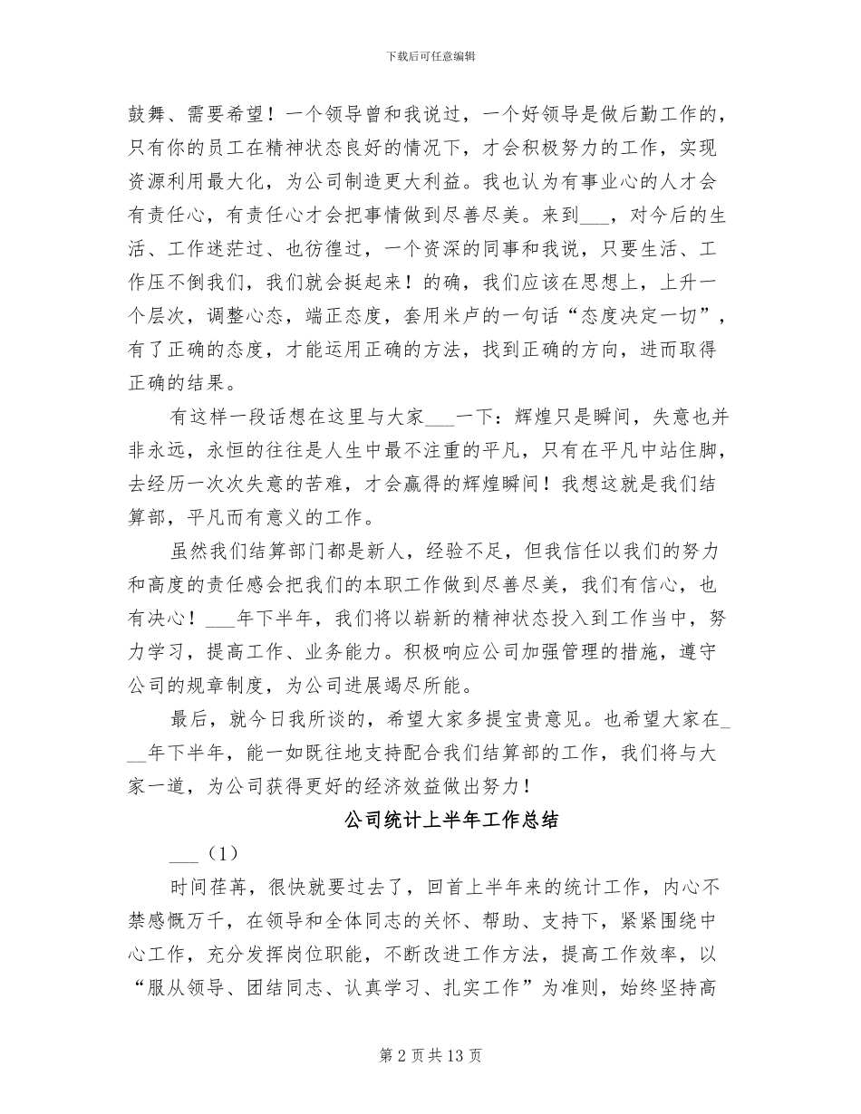 公司结算部2024年上半年工作总结范文_第2页