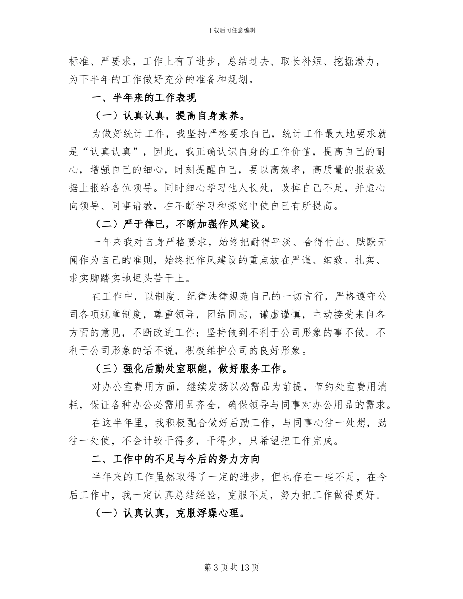 公司结算部2024年上半年工作总结范文_第3页