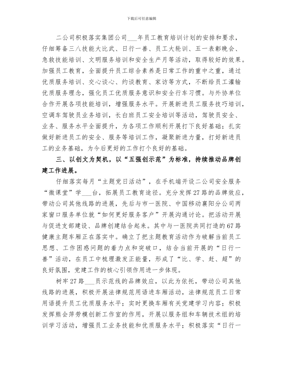 公司综合科2024年工作总结_第2页