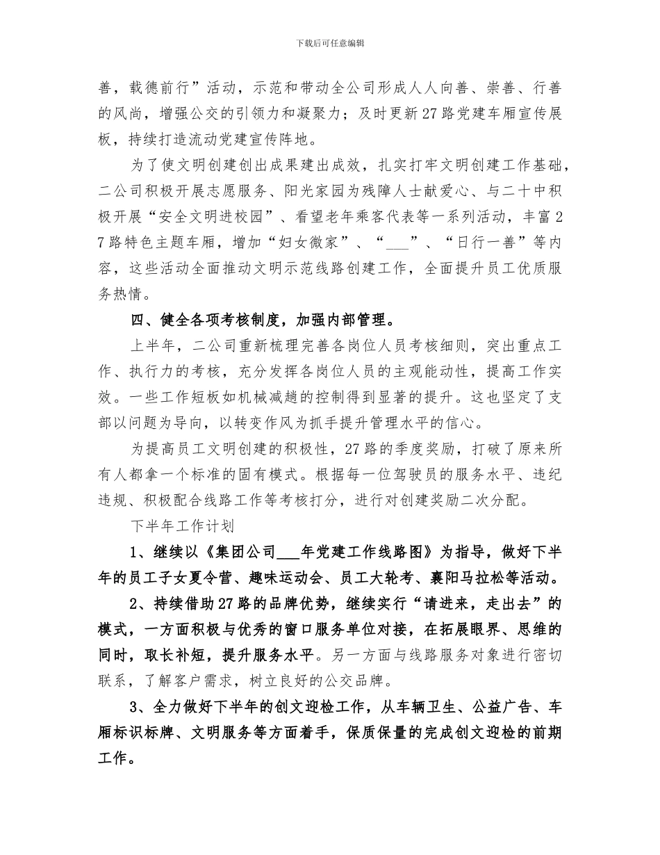 公司综合科2024年工作总结_第3页