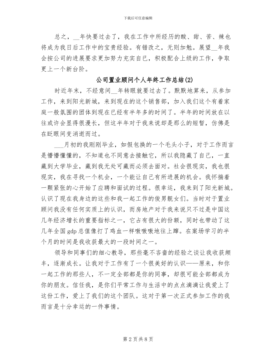 公司置业顾问个人年终工作总结2024年_第2页