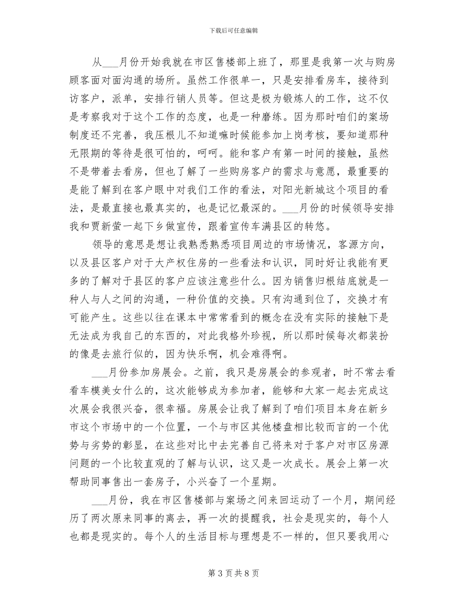 公司置业顾问个人年终工作总结2024年_第3页