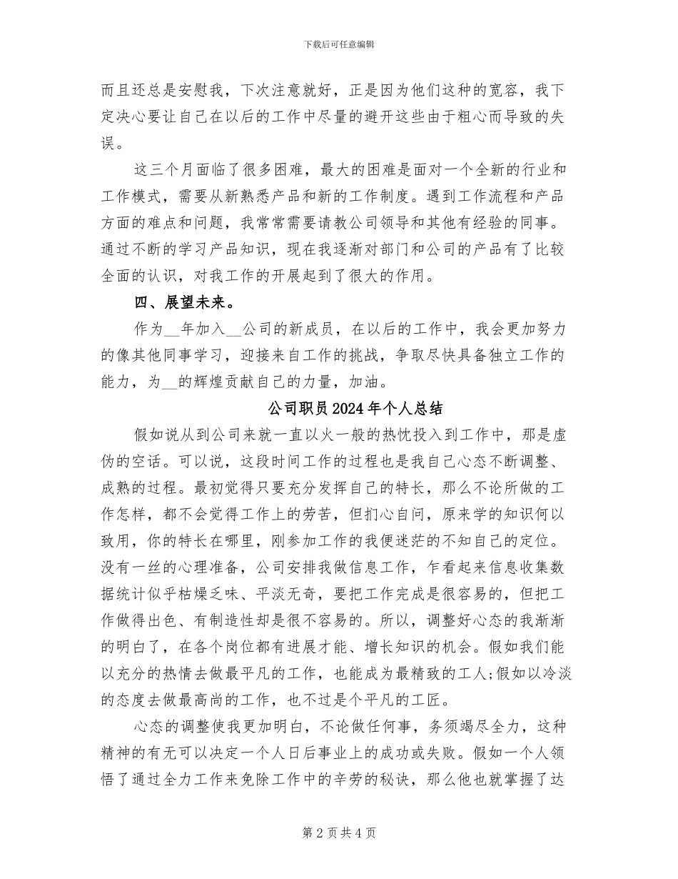 公司职员2024年上半年工作总结_第2页