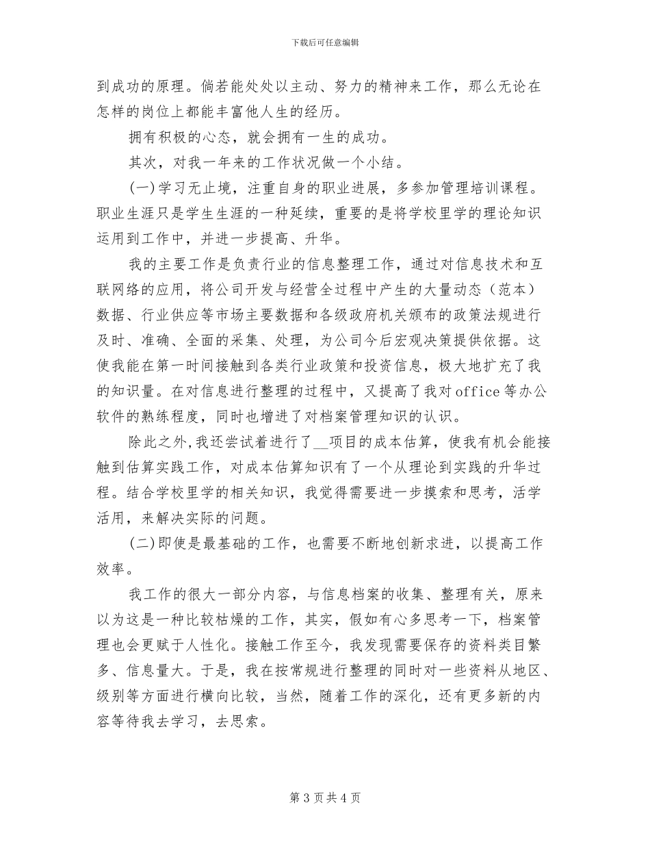 公司职员2024年上半年工作总结_第3页