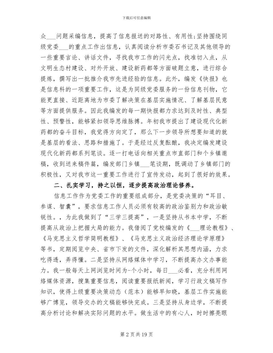 公司职员2024年工作总结范文_第2页