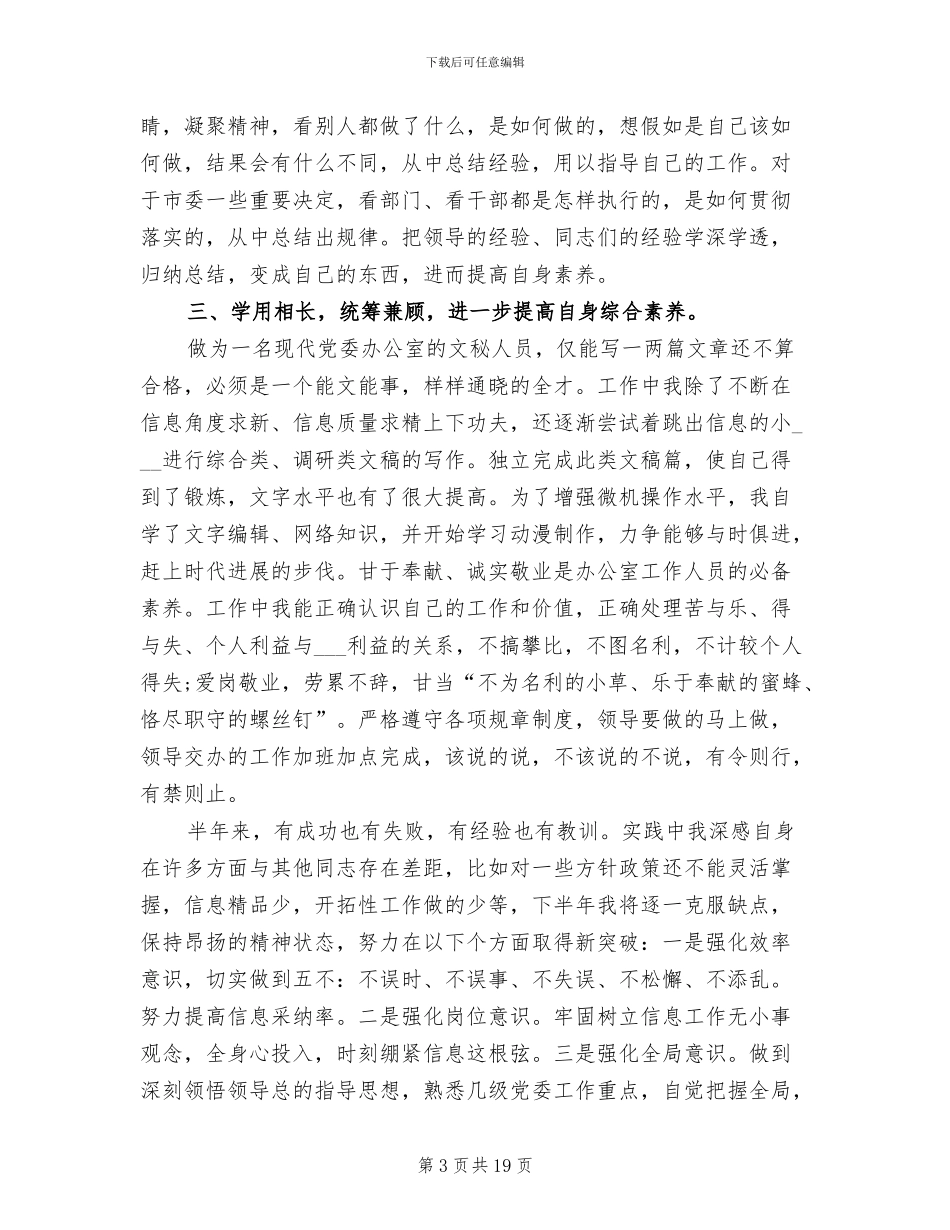 公司职员2024年工作总结范文_第3页