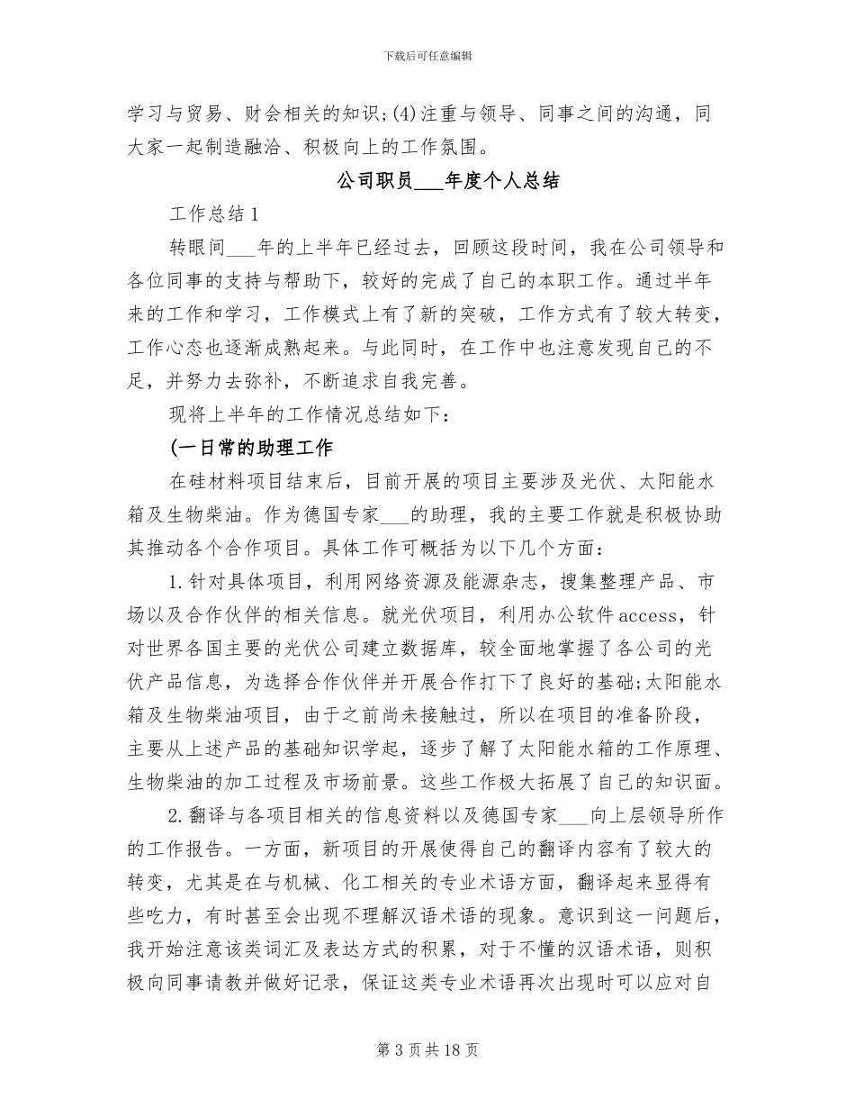 公司职员2024年度个人工作总结_第3页