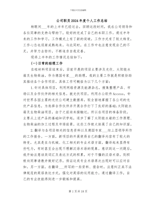 公司职员2024年度个人工作总结