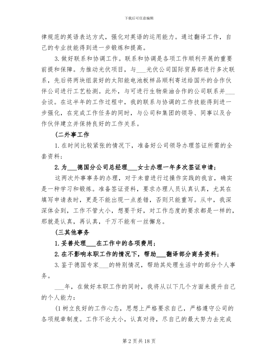 公司职员2024年度个人总结_第2页