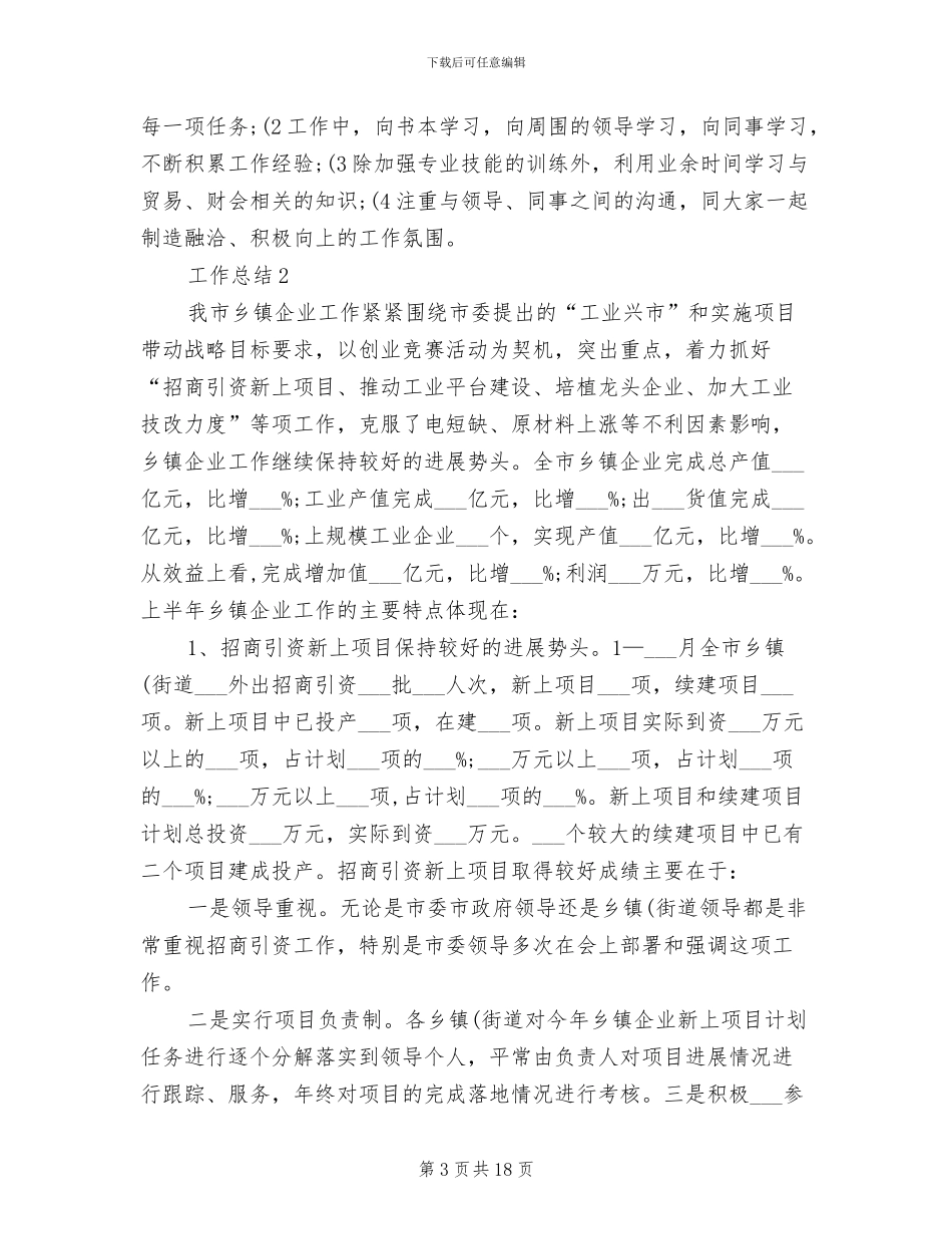 公司职员2024年度个人总结_第3页