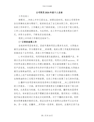 公司职员2024年度个人总结