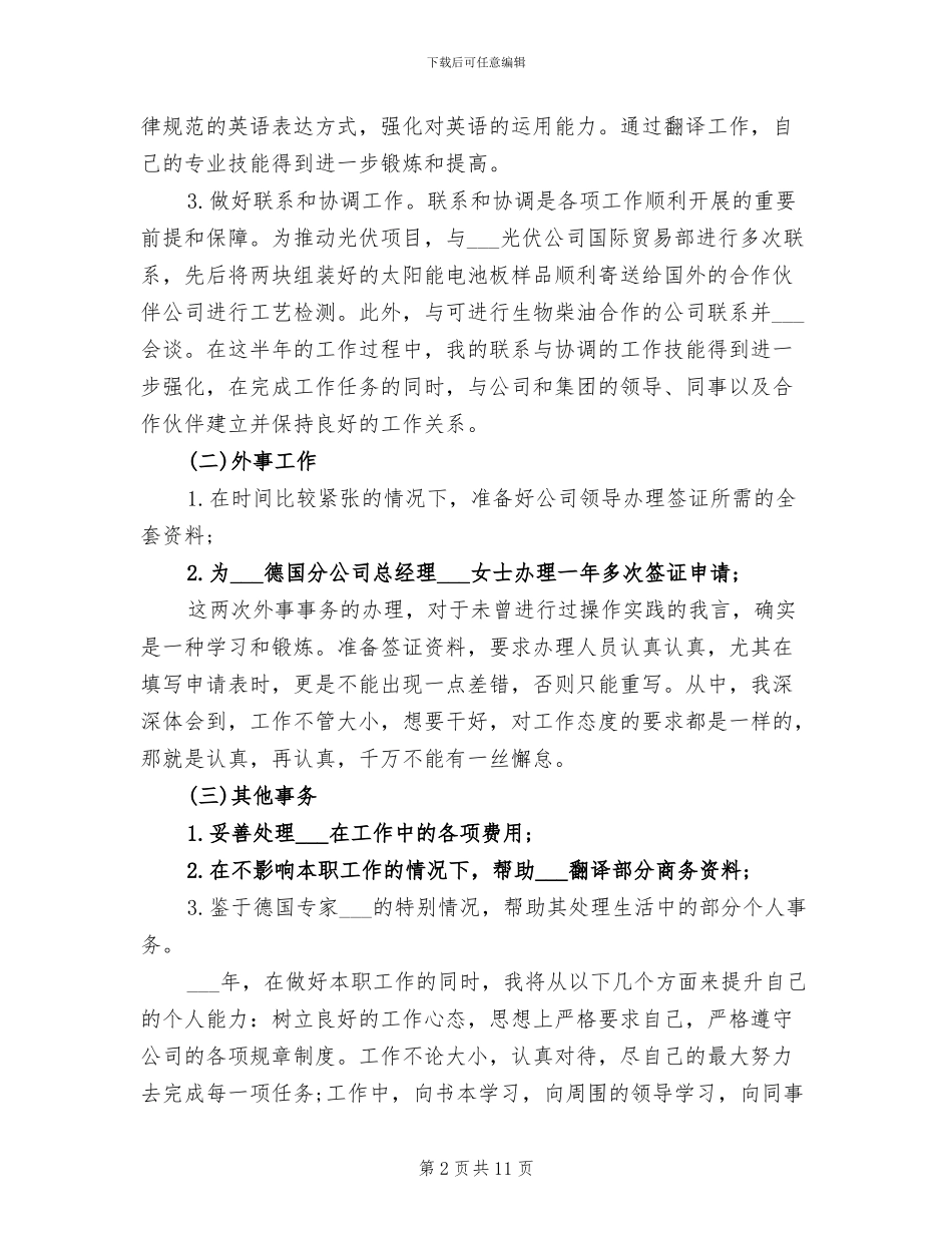 公司职员2024年度个人总结范文_第2页