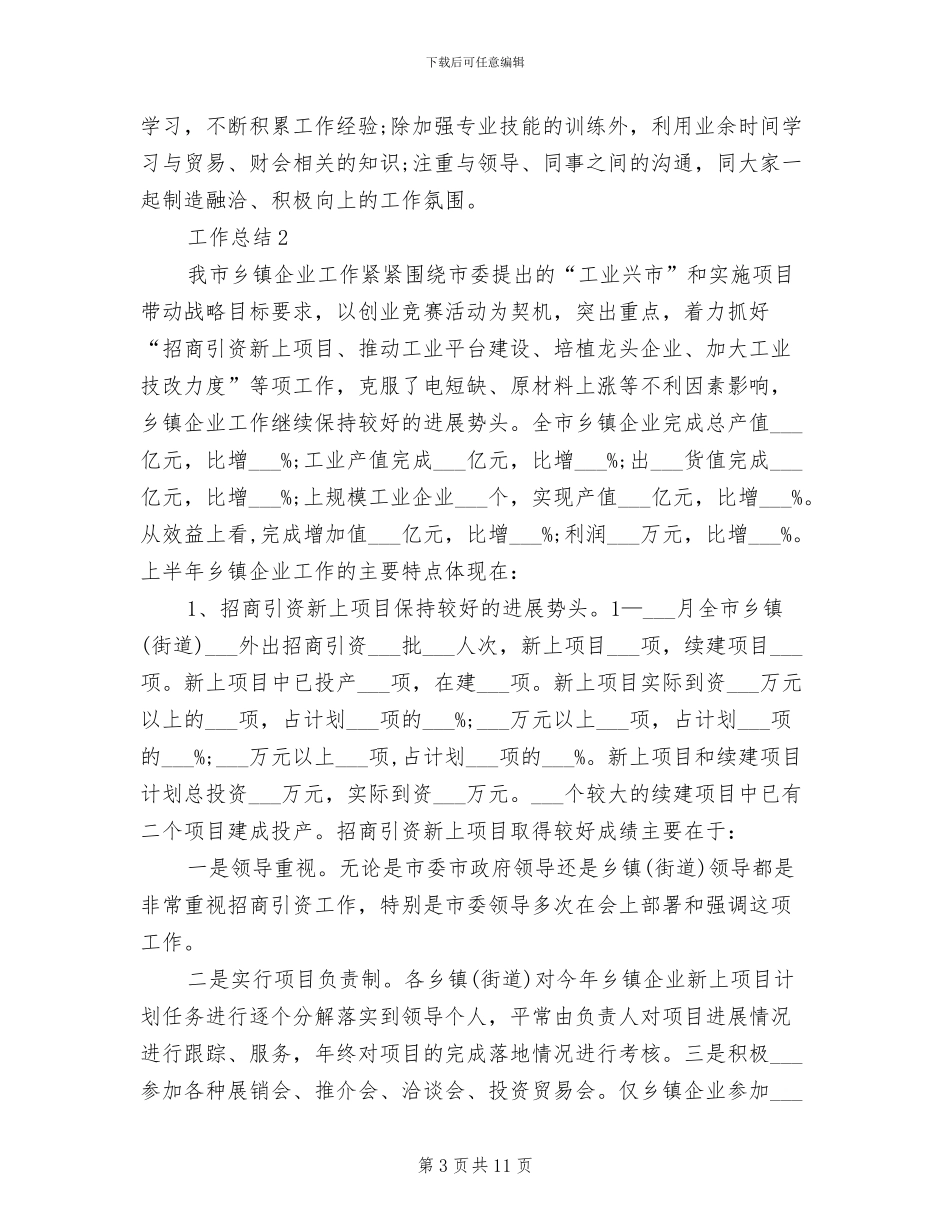 公司职员2024年度个人总结范文_第3页