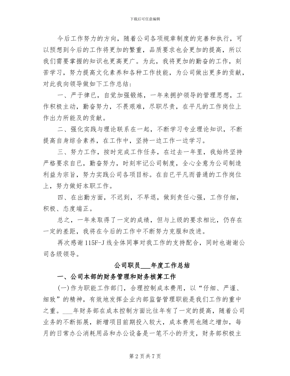 公司职员2024年度工作小结_第2页