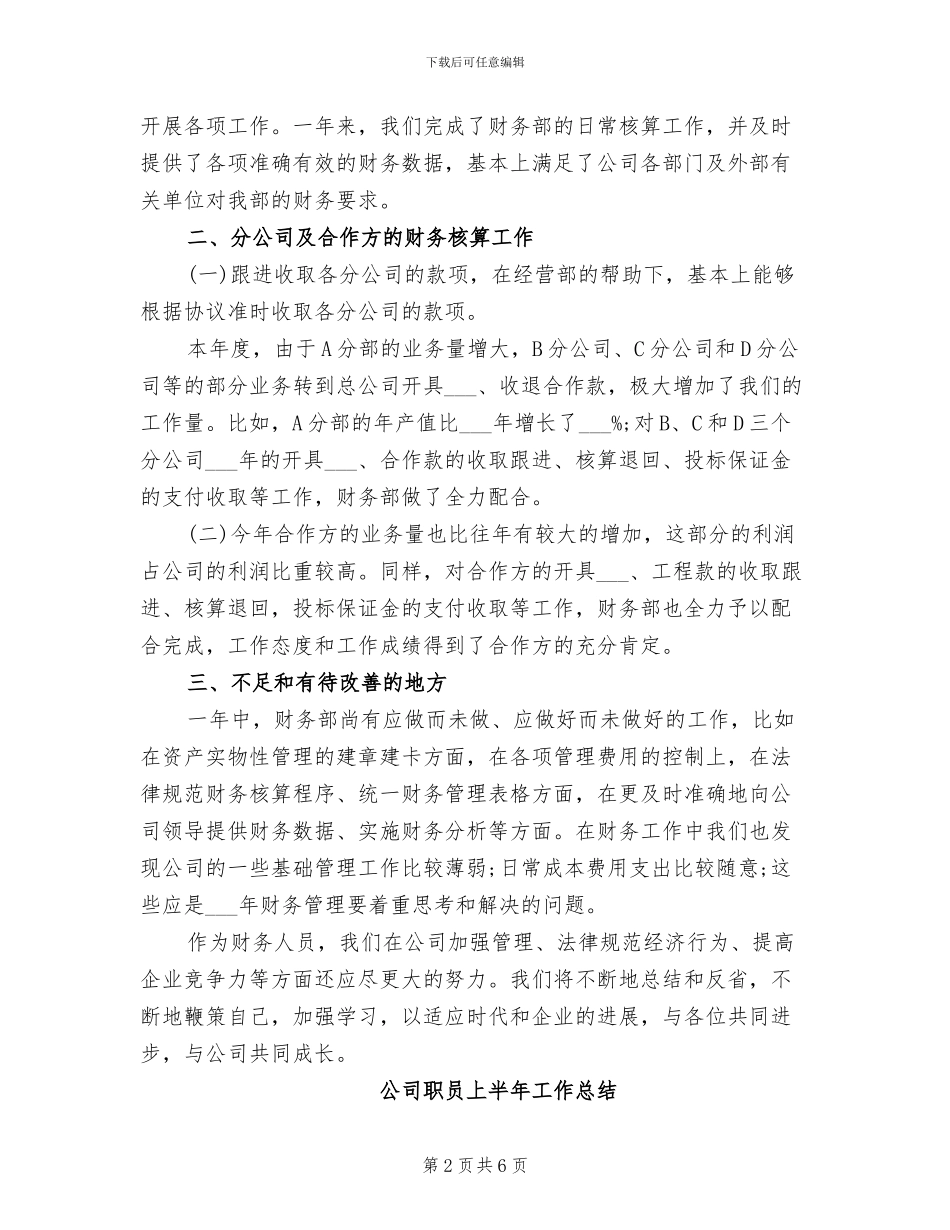 公司职员2024年度工作总结_第2页