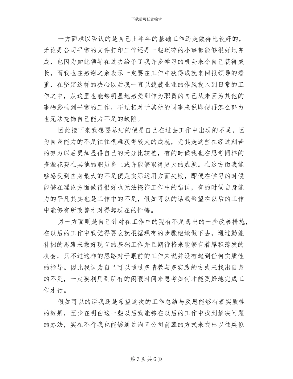 公司职员2024年度工作总结_第3页