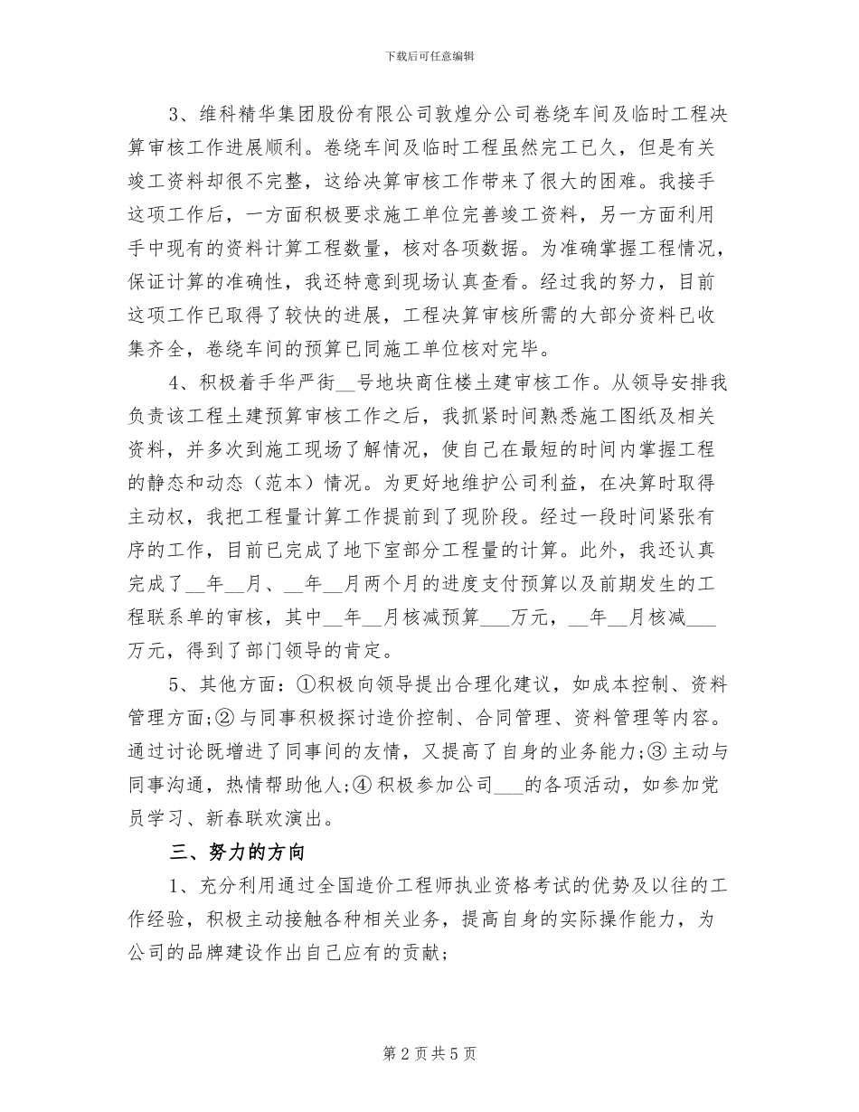 公司职员2024年试用期工作总结_第2页