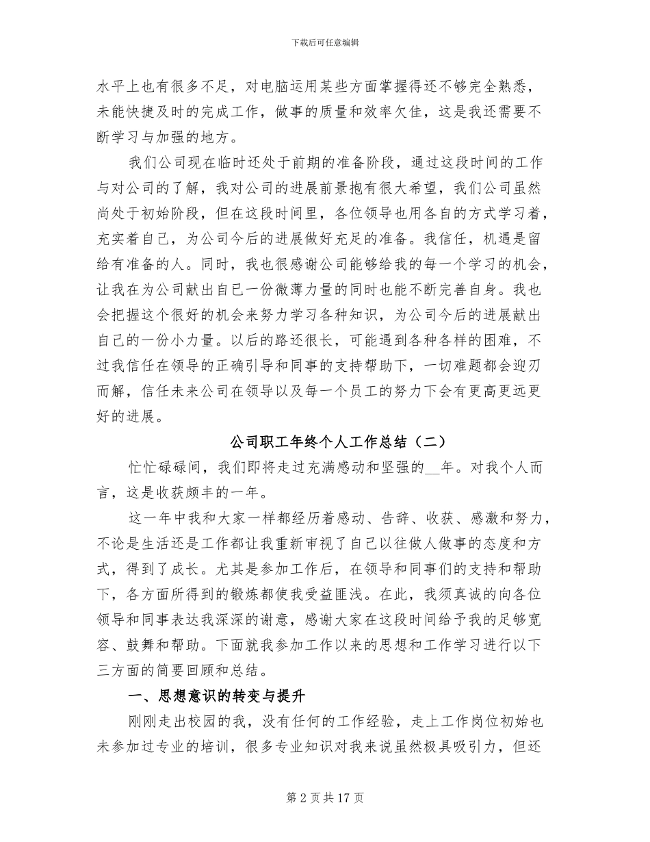 公司职工年终个人工作总结2024年_第2页
