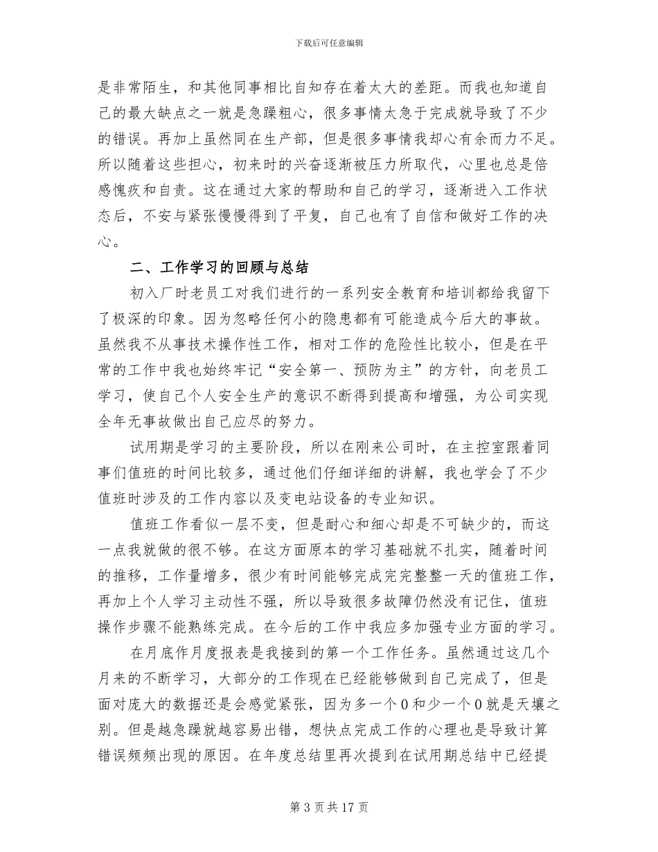 公司职工年终个人工作总结2024年_第3页