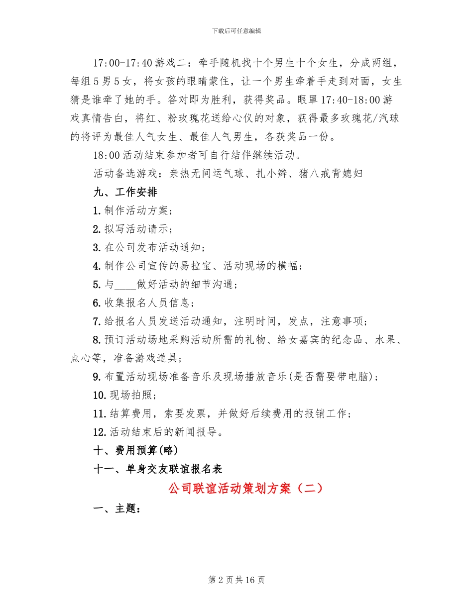公司联谊活动策划方案_第2页